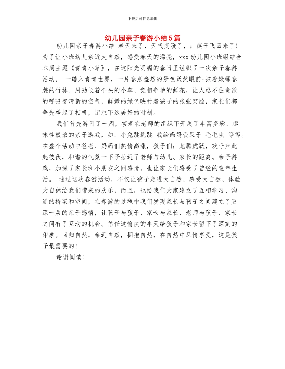 幼儿园五月英语教学工作计划与幼儿园亲子春游小结5篇汇编_第3页