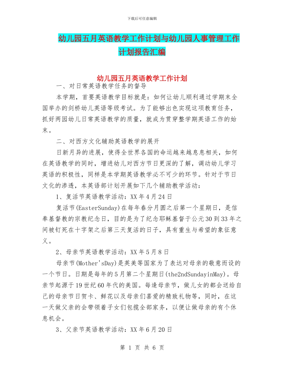 幼儿园五月英语教学工作计划与幼儿园人事管理工作计划报告汇编_第1页