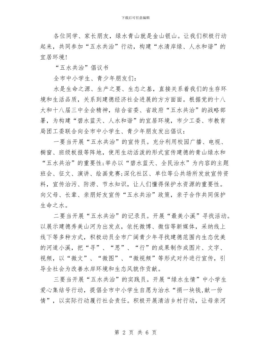 幼儿园五水共治倡议书与幼儿园交通事故应急预案汇编_第2页