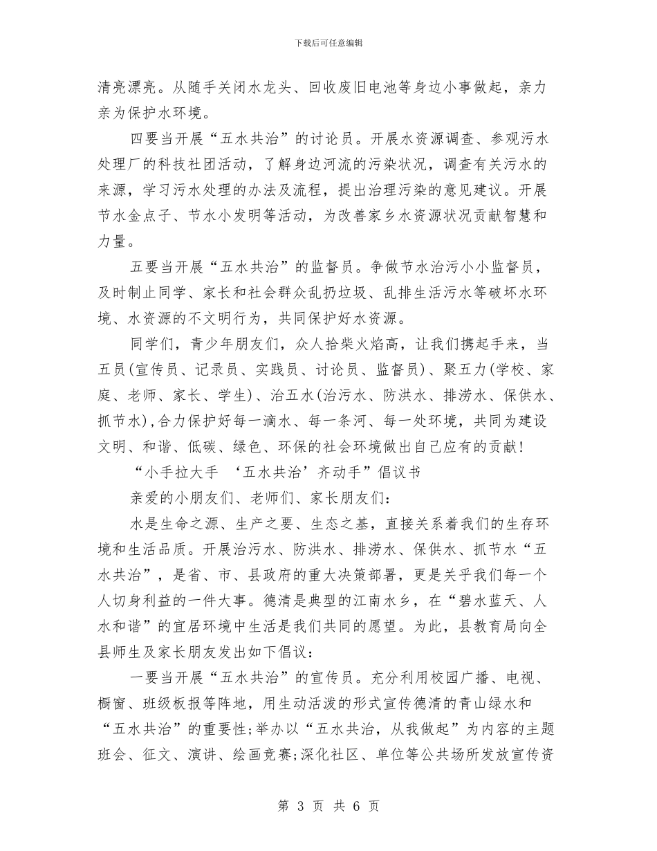 幼儿园五水共治倡议书与幼儿园交通事故应急预案汇编_第3页