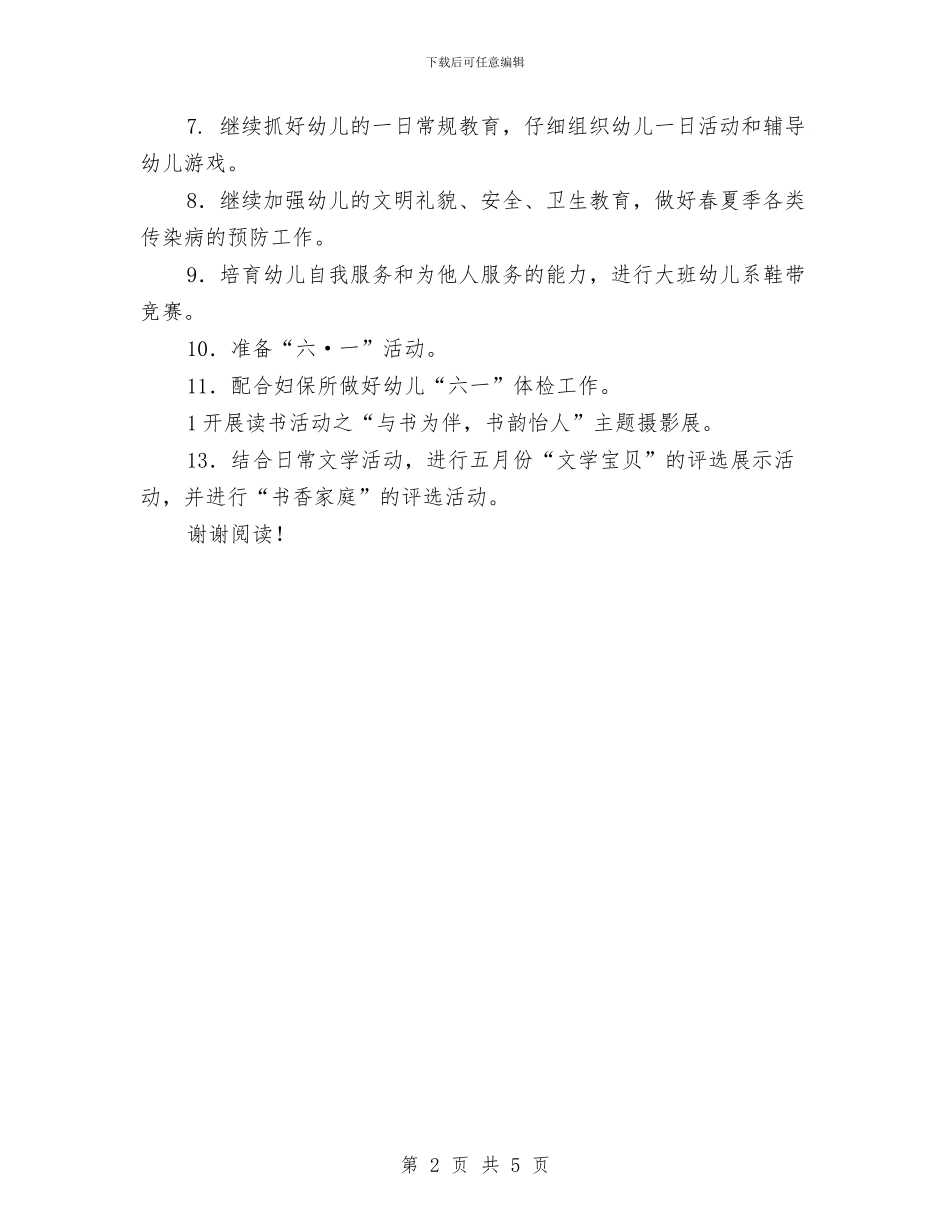 幼儿园五月份工作计划_第2页