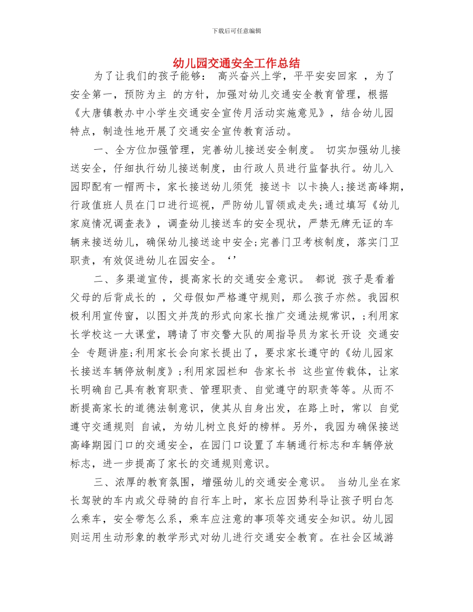 幼儿园五月份工作计划_第3页