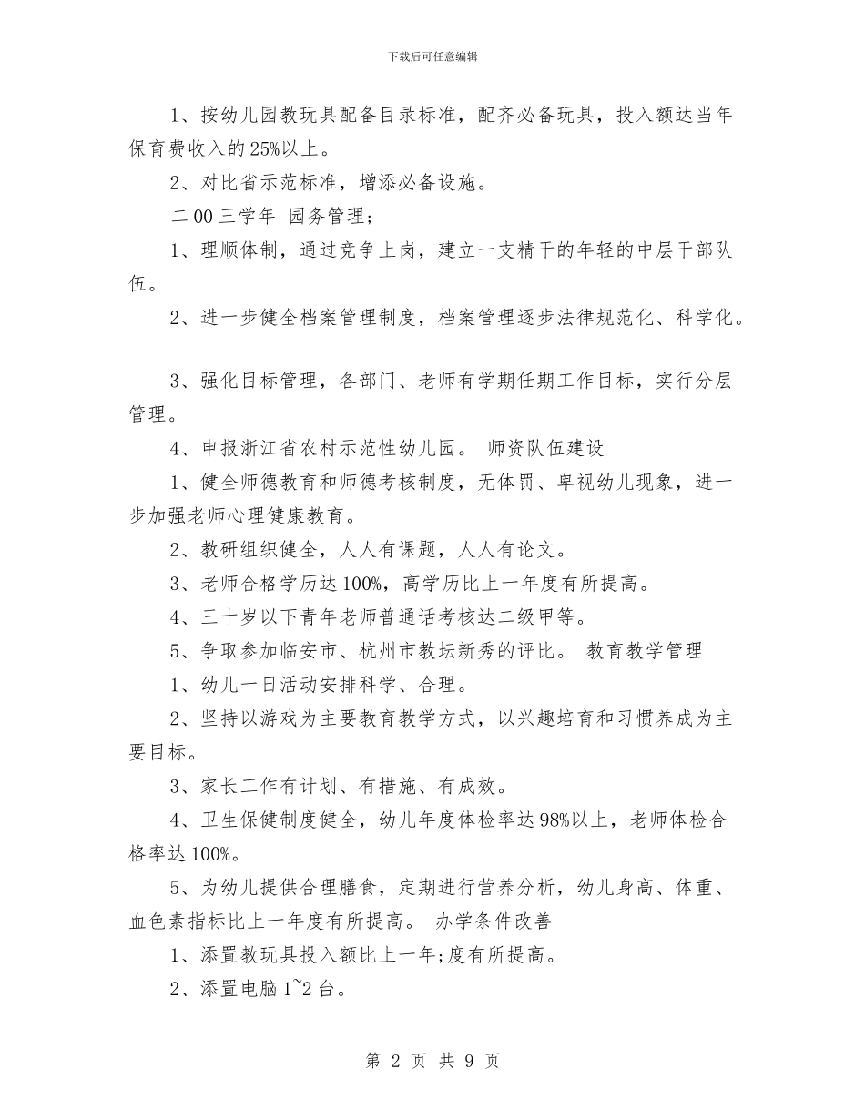 幼儿园五年规划工作计划与幼儿园交通安全工作总结汇编_第2页