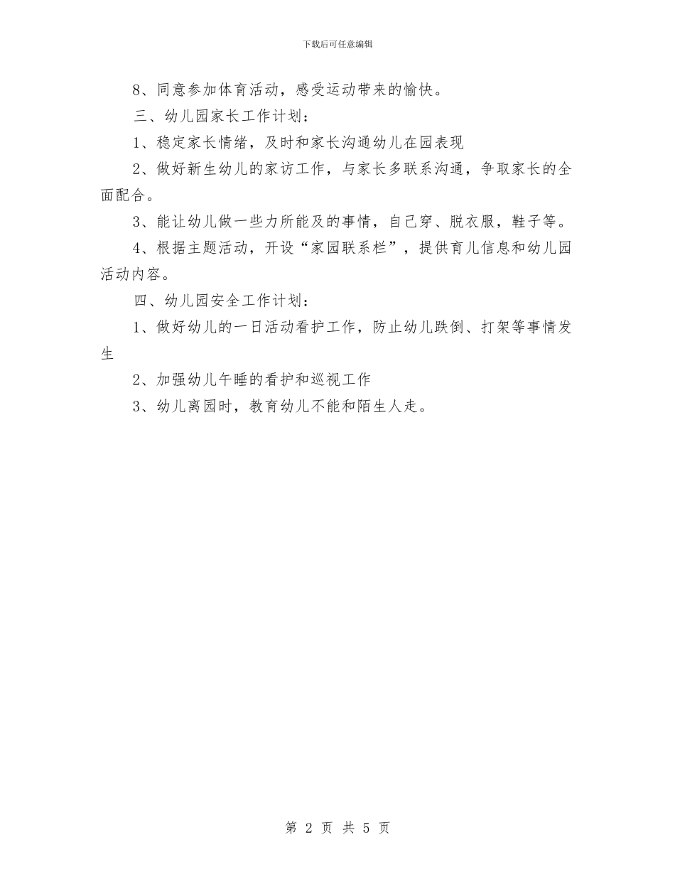 幼儿园五月份工作计划开头范文与幼儿园交通安全工作总结汇编_第2页