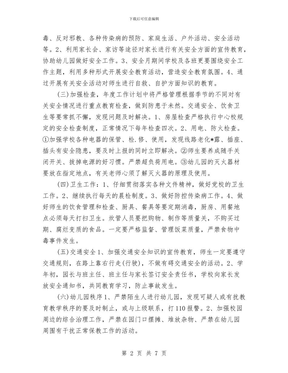 幼儿园交通安全工作计划与幼儿园交通安全月工作总结范文汇编_第2页