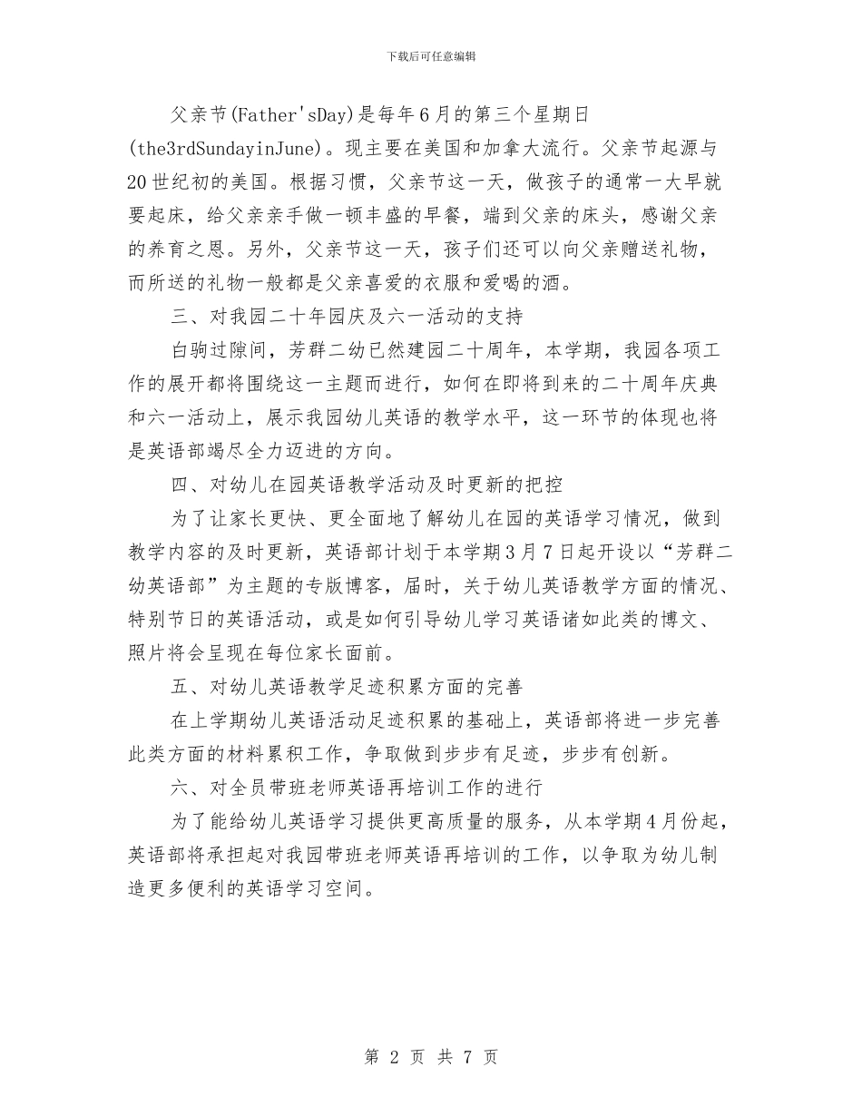 幼儿园五月英语教学工作计划与幼儿园交通安全工作计划汇编_第2页