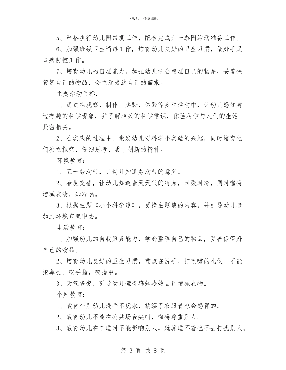幼儿园五月工作计划表与幼儿园交通安全工作总结汇编_第3页