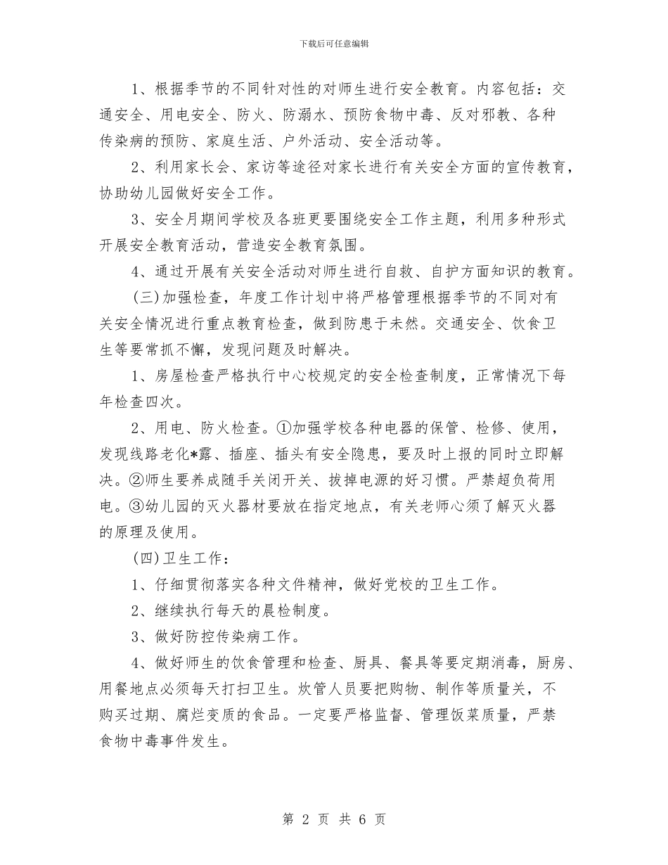 幼儿园交通安全工作计划与幼儿园亲子春游小结5篇汇编_第2页