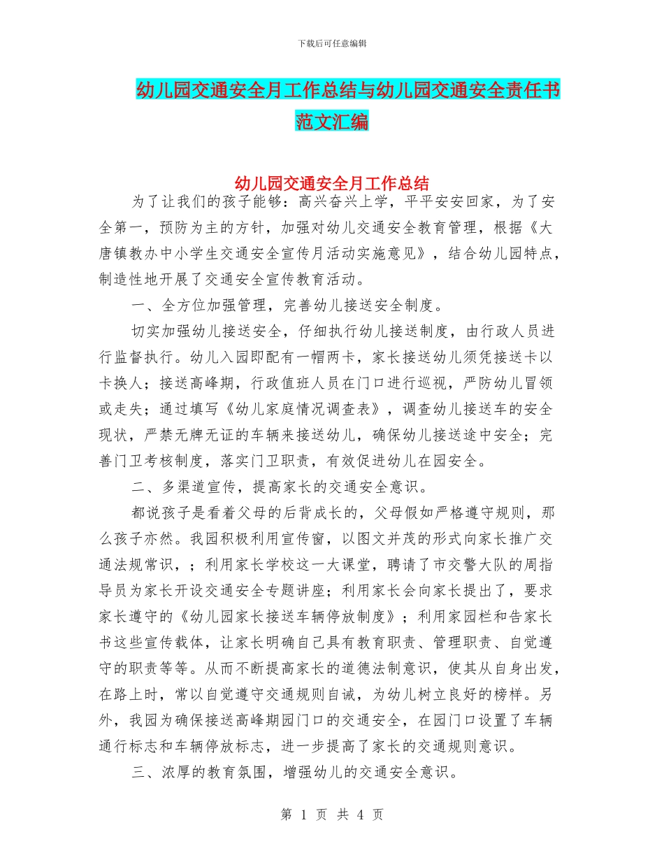 幼儿园交通安全月工作总结与幼儿园交通安全责任书_第1页