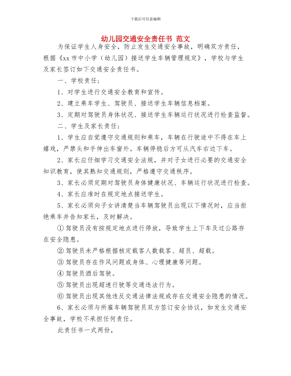 幼儿园交通安全月工作总结与幼儿园交通安全责任书_第3页