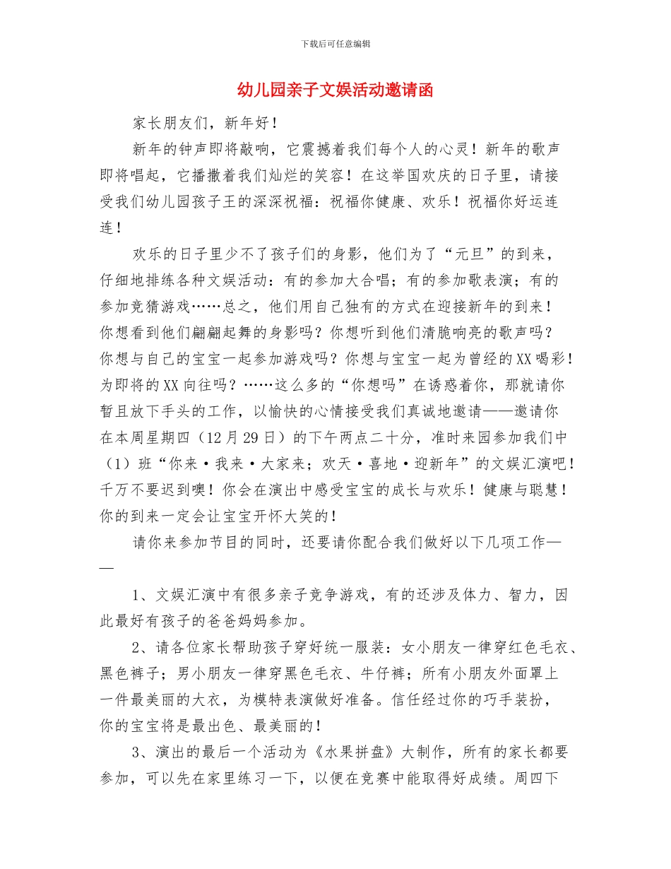 幼儿园交通事故应急预案与幼儿园亲子文娱活动邀请函汇编_第2页