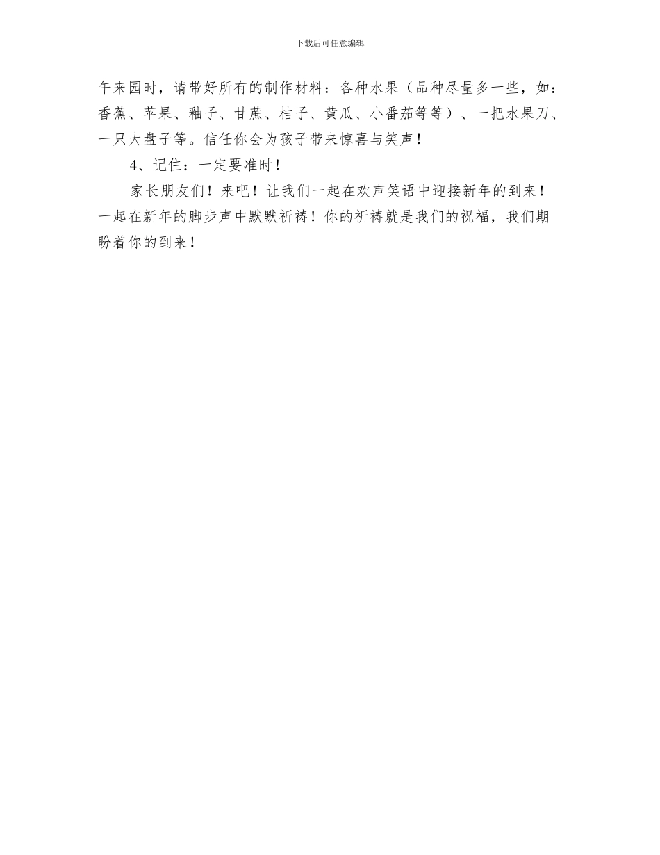 幼儿园交通事故应急预案与幼儿园亲子文娱活动邀请函汇编_第3页