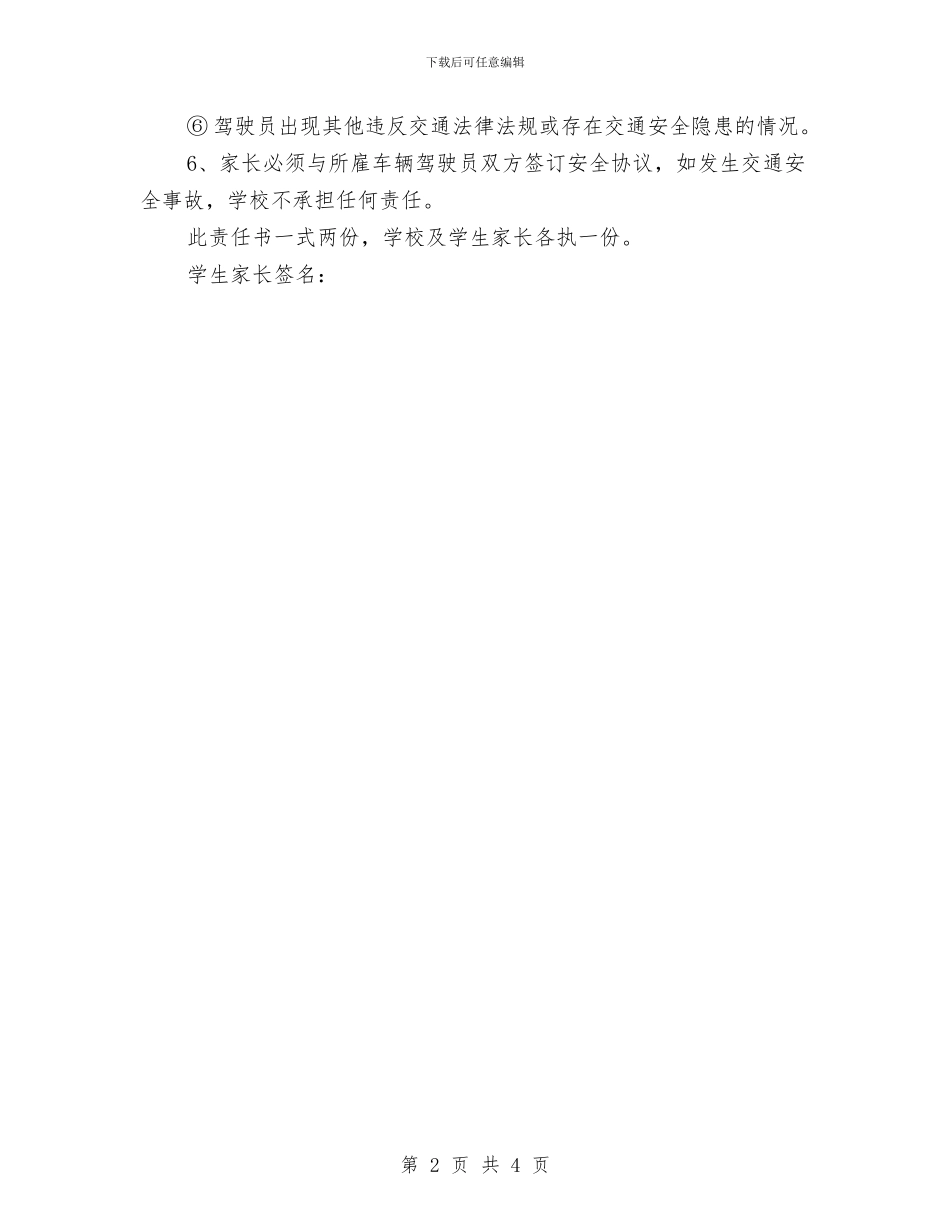 幼儿园交通安全责任书与幼儿园交通安全责任书范文汇编_第2页