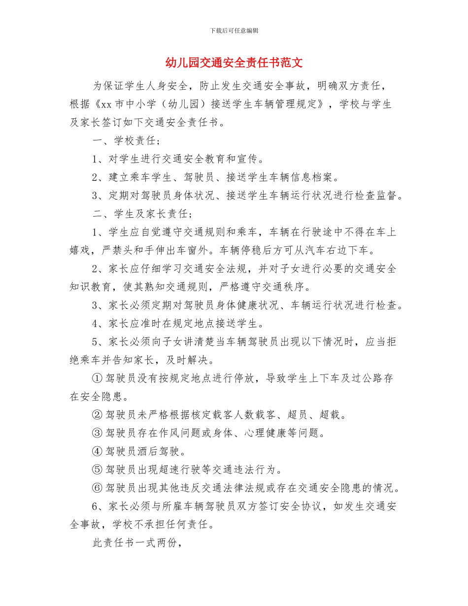 幼儿园交通安全责任书与幼儿园交通安全责任书范文汇编_第3页