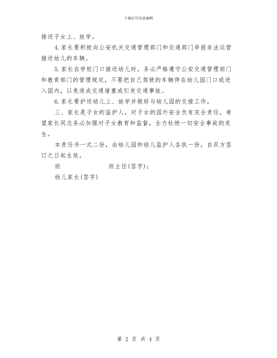 幼儿园交通安全责任书与幼儿园亲子文娱活动邀请函汇编_第2页