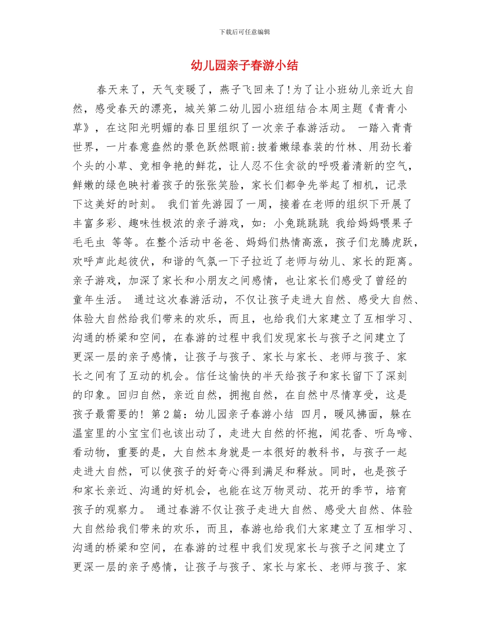 幼儿园交通安全责任书与幼儿园亲子春游小结汇编_第3页