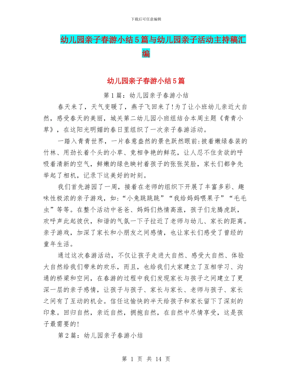 幼儿园亲子春游小结5篇与幼儿园亲子活动主持稿汇编_第1页