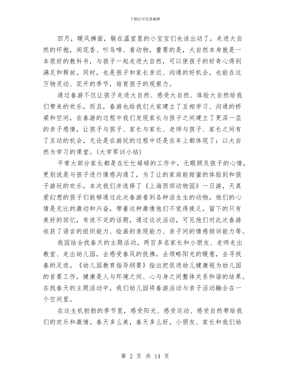 幼儿园亲子春游小结5篇与幼儿园亲子活动主持稿汇编_第2页