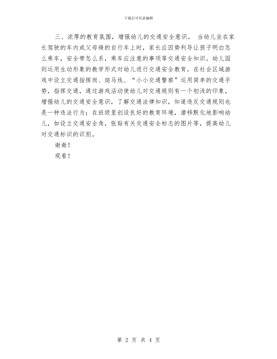 幼儿园交通安全月工作总结与幼儿园交通安全月工作总结范文汇编_第2页