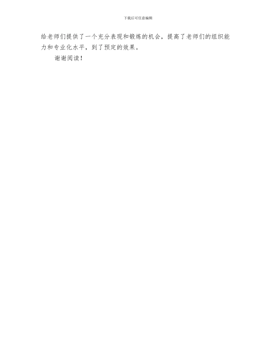 幼儿园亲子春游小结5篇与幼儿园亲子活动总结汇编_第3页