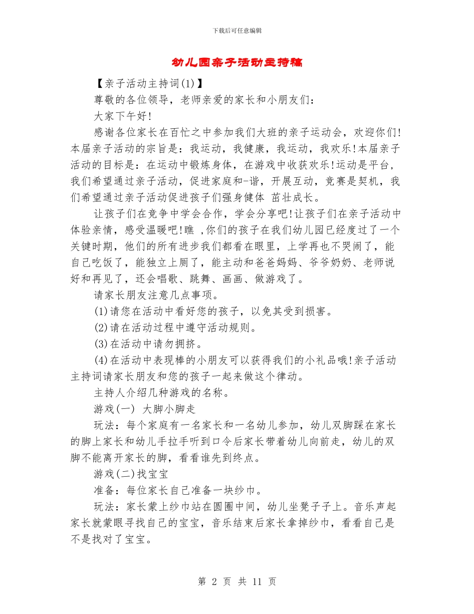 幼儿园亲子活动主持稿_第2页