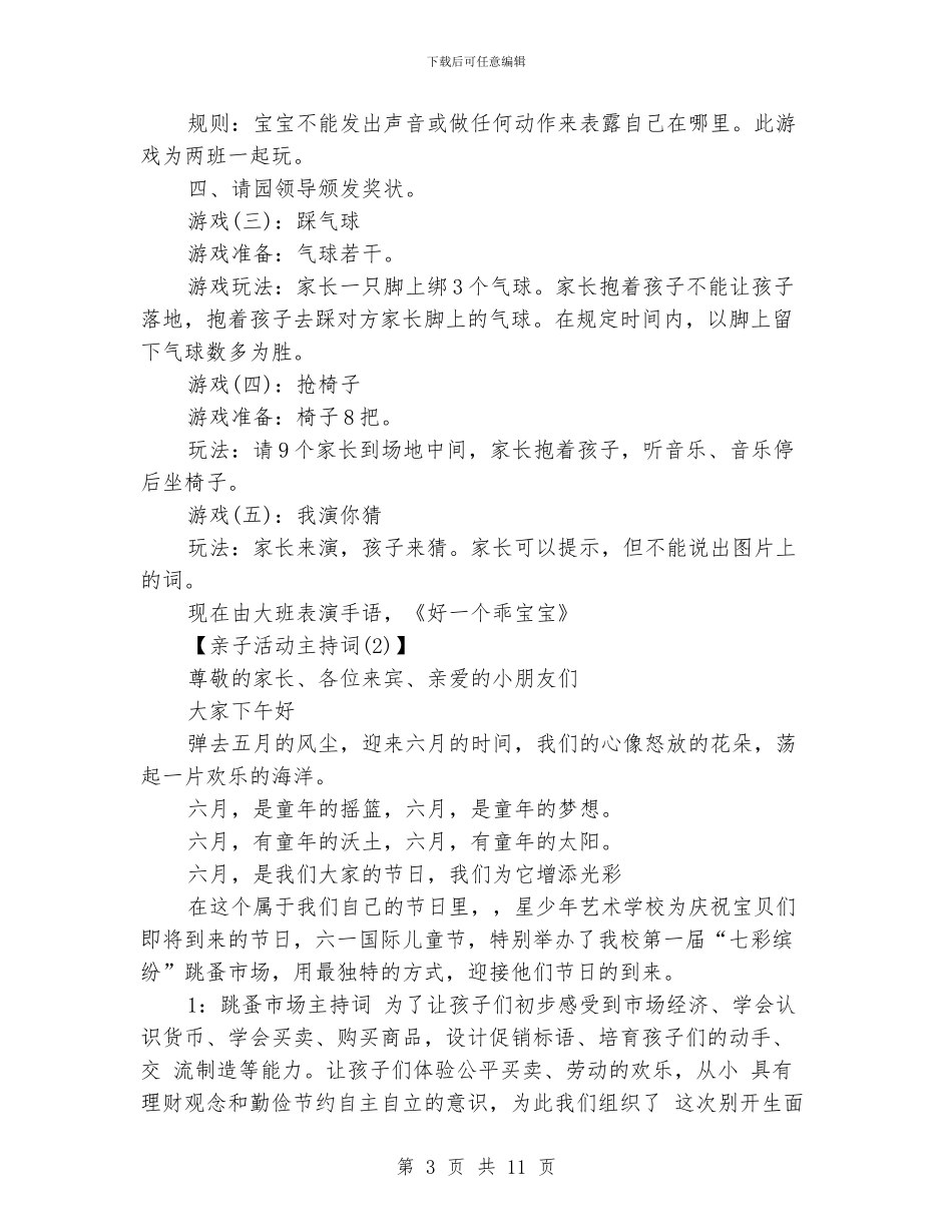 幼儿园亲子活动主持稿_第3页