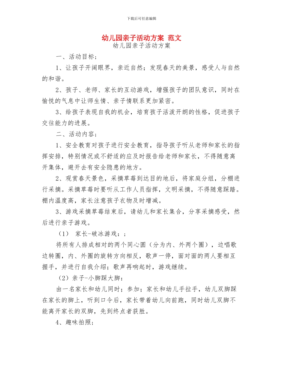 幼儿园亲子春游小结与幼儿园亲子活动方案_第3页