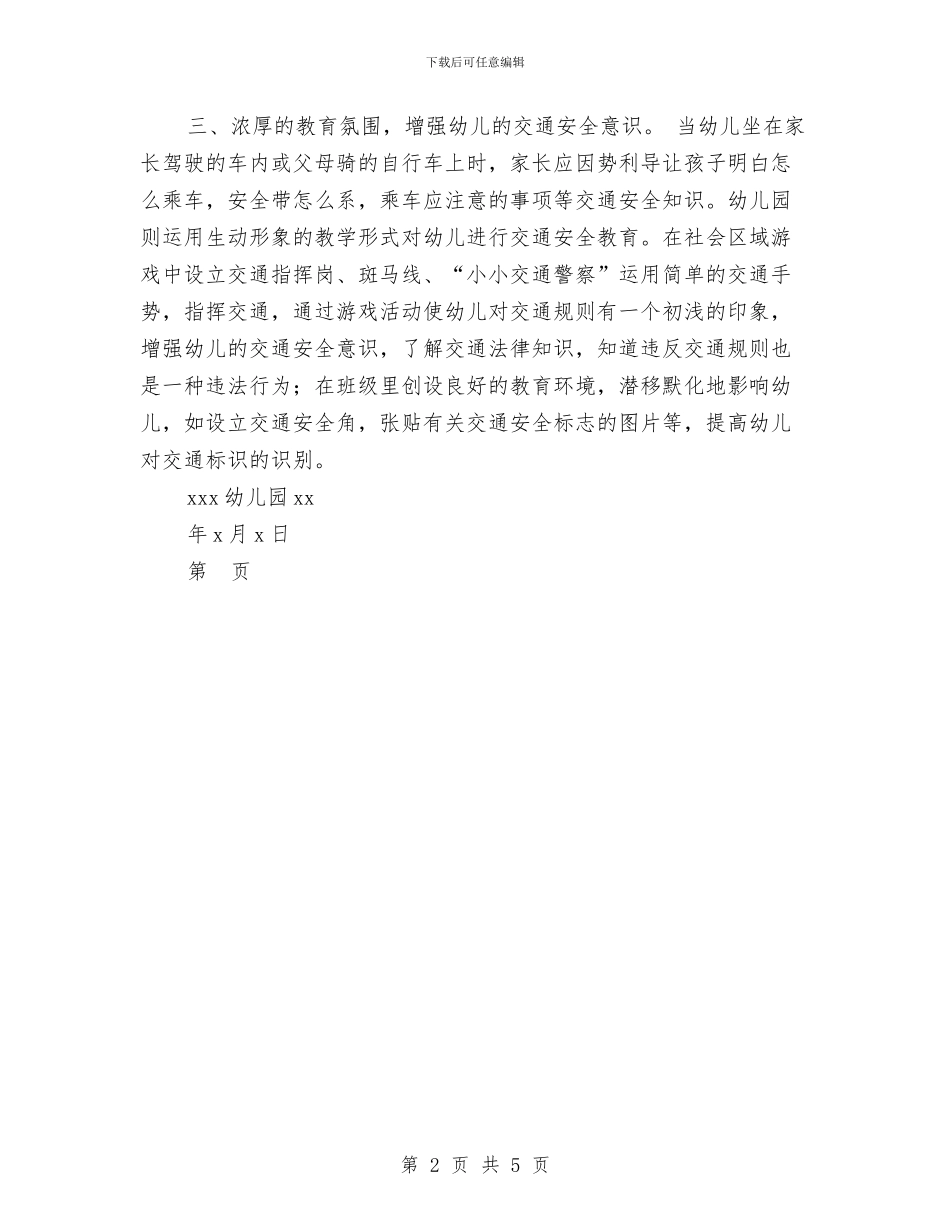 幼儿园交通安全月工作总结范文与幼儿园交通安全治理年实施方案汇编_第2页