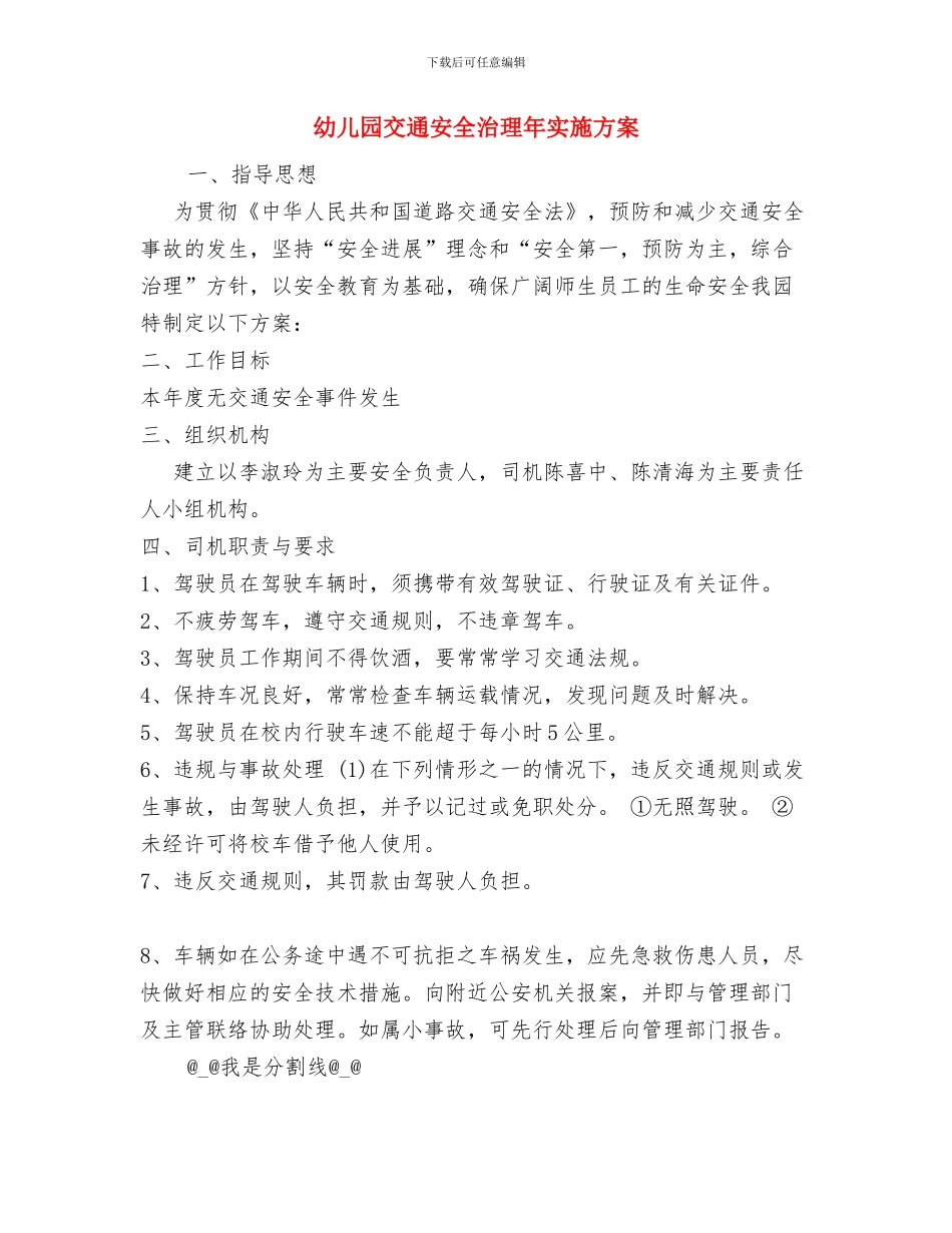 幼儿园交通安全月工作总结范文与幼儿园交通安全治理年实施方案汇编_第3页