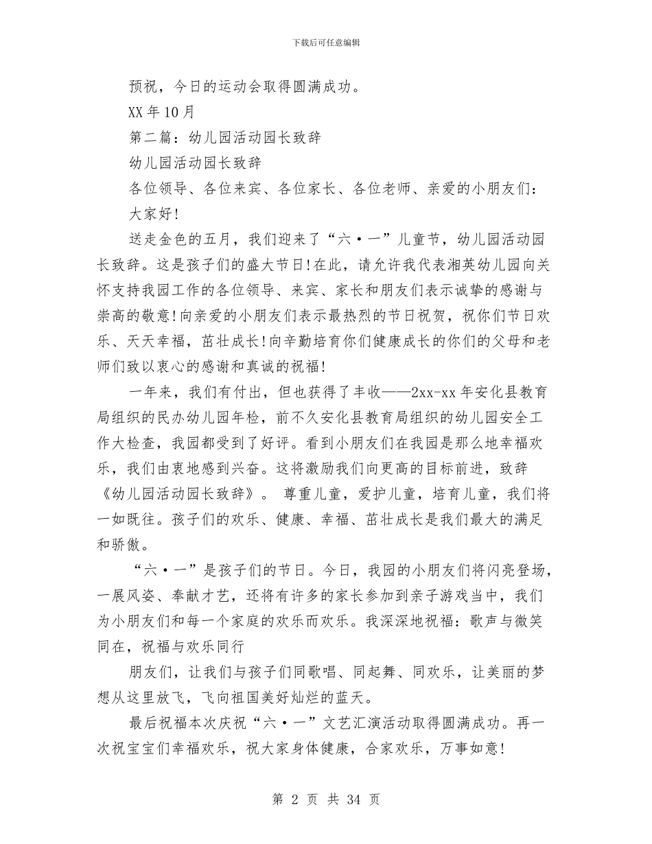 幼儿园亲子活动园长致辞与幼儿园亲子活动方案汇编_第2页