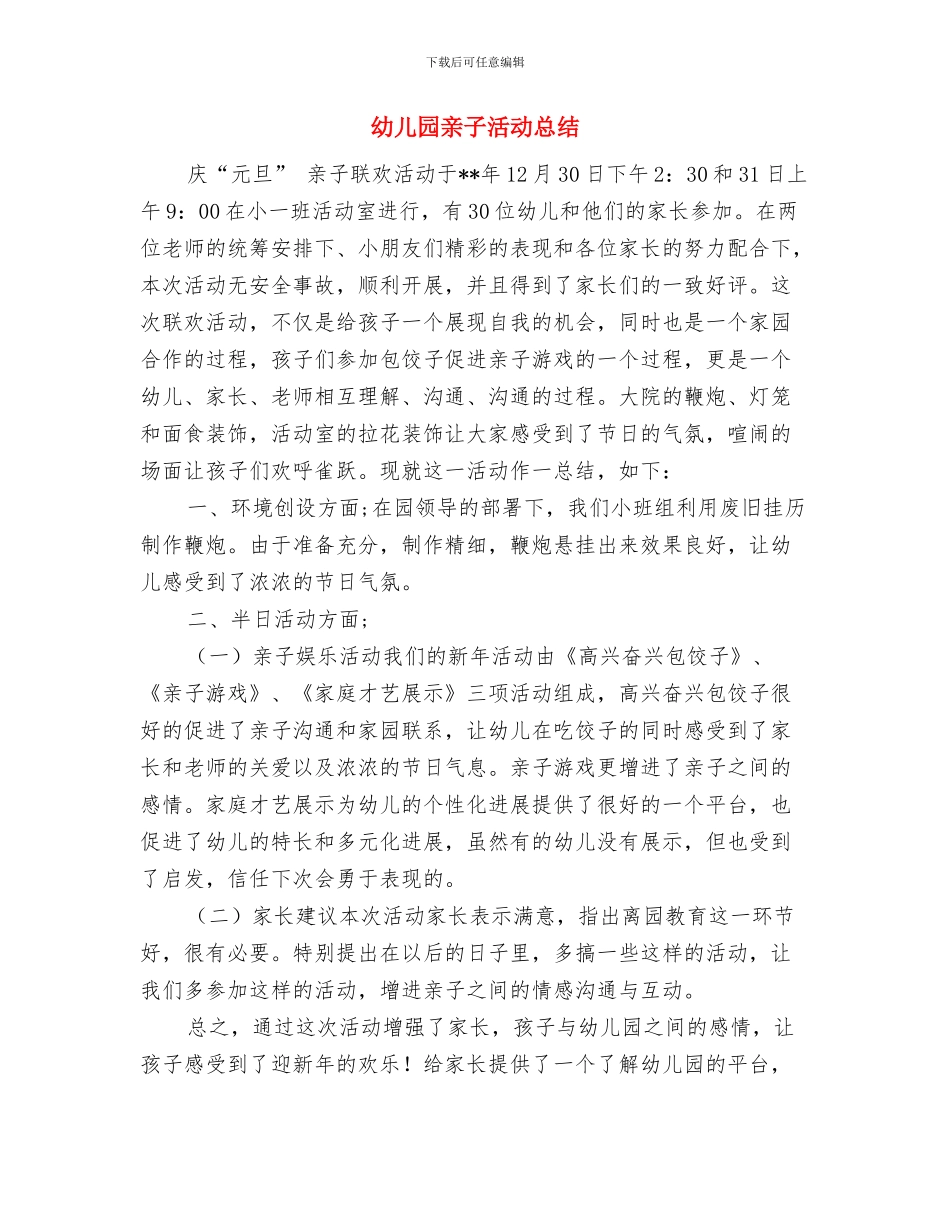 幼儿园交通安全责任书范文与幼儿园亲子活动总结汇编_第3页