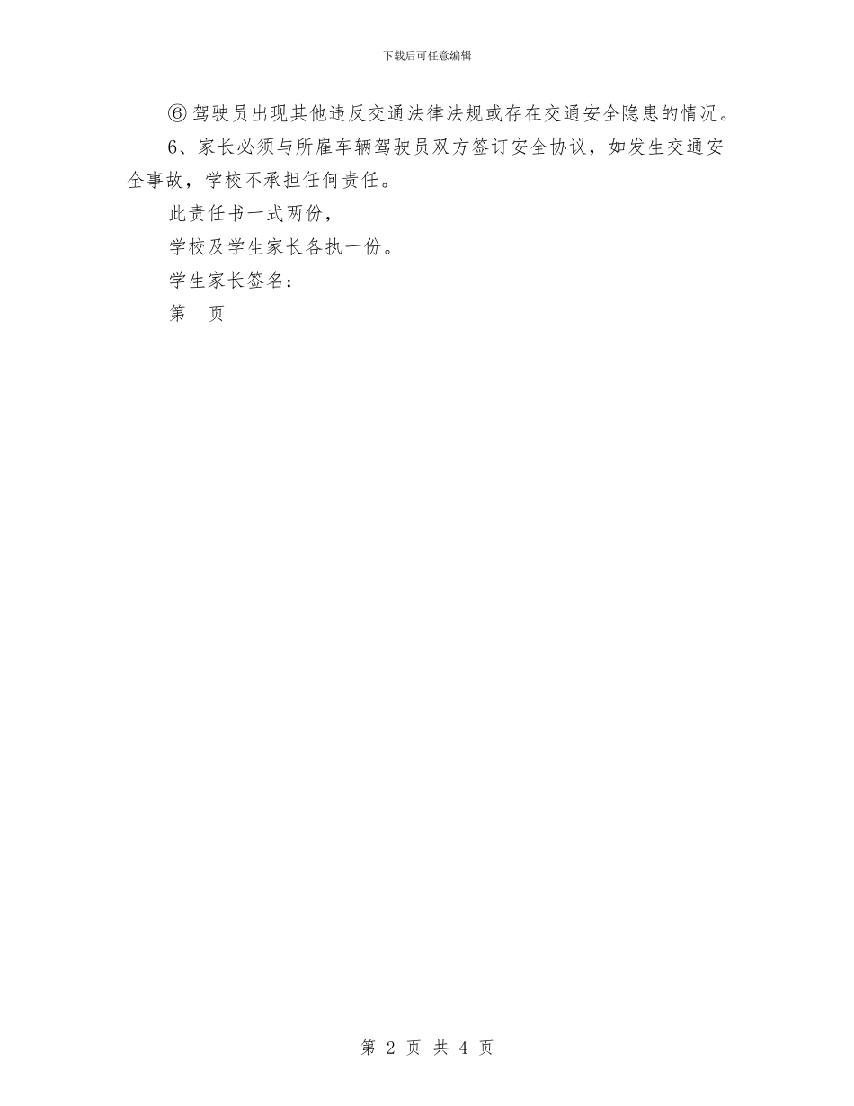 幼儿园交通安全责任书范文与幼儿园亲子春游小结汇编_第2页