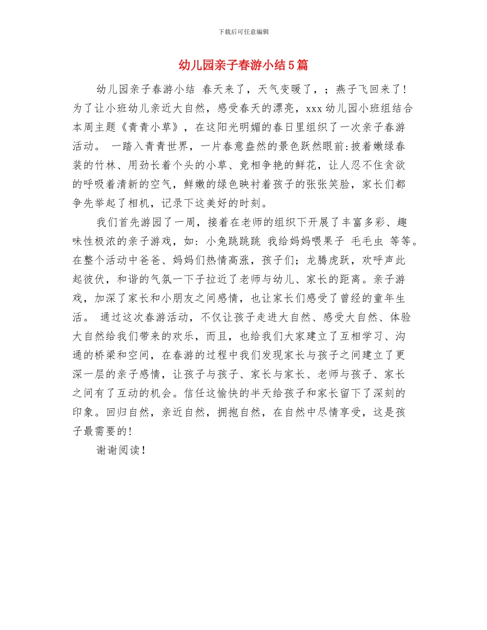 幼儿园交通安全责任书范文与幼儿园亲子春游小结5篇汇编_第3页