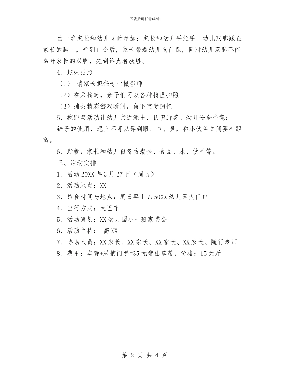 幼儿园亲子活动方案与幼儿园亲子班班务总结范文汇编_第2页