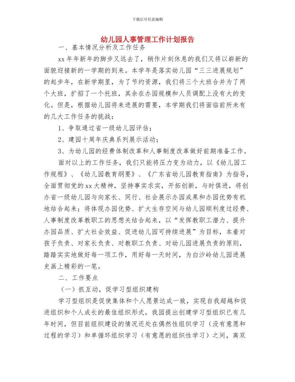 幼儿园亲子春游小结5篇与幼儿园人事管理工作计划报告汇编_第2页