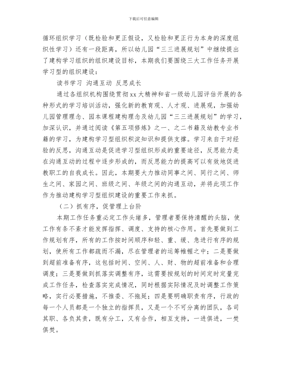 幼儿园亲子春游小结5篇与幼儿园人事管理工作计划报告汇编_第3页