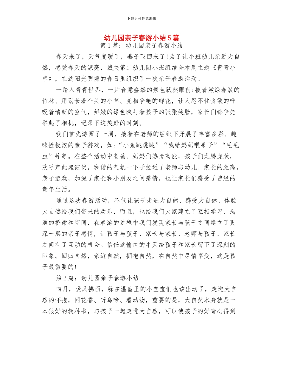 幼儿园亲子春游小结与幼儿园亲子春游小结5篇汇编_第3页