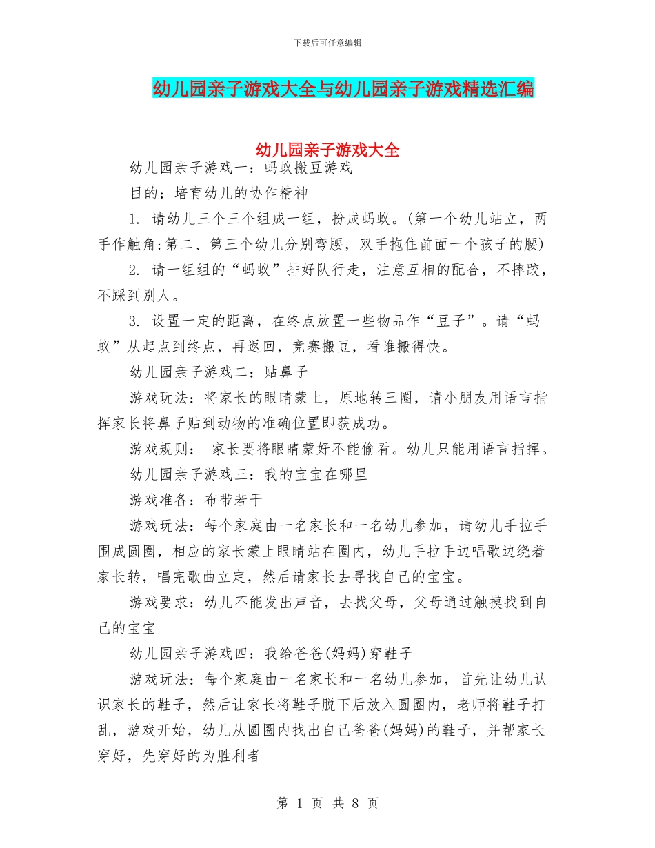 幼儿园亲子游戏大全与幼儿园亲子游戏精选汇编_第1页