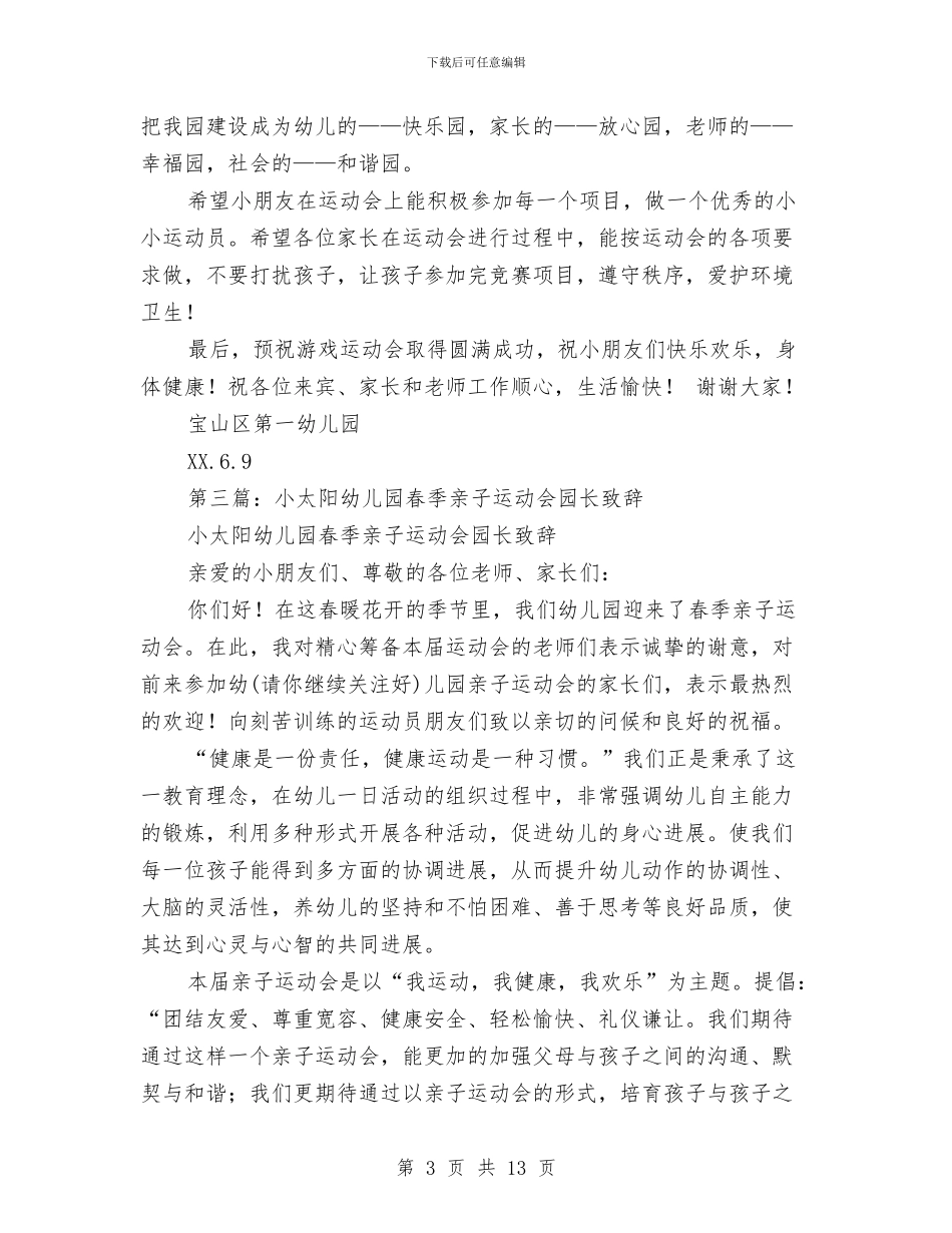 幼儿园亲子游戏园长致辞与幼儿园介绍信2篇汇编_第3页