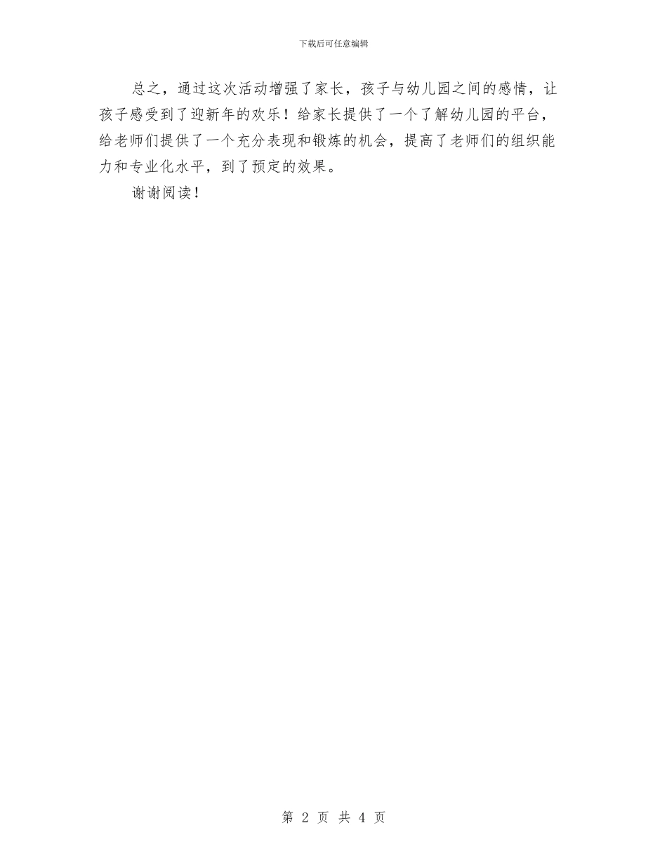 幼儿园亲子活动总结与幼儿园亲子活动方案_第2页