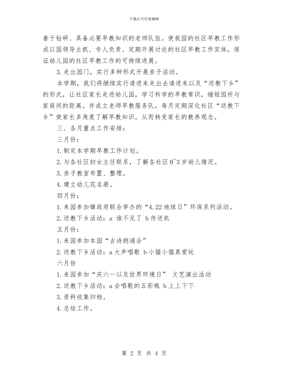 幼儿园亲子班工作计划与幼儿园亲子班班务总结范文汇编_第2页
