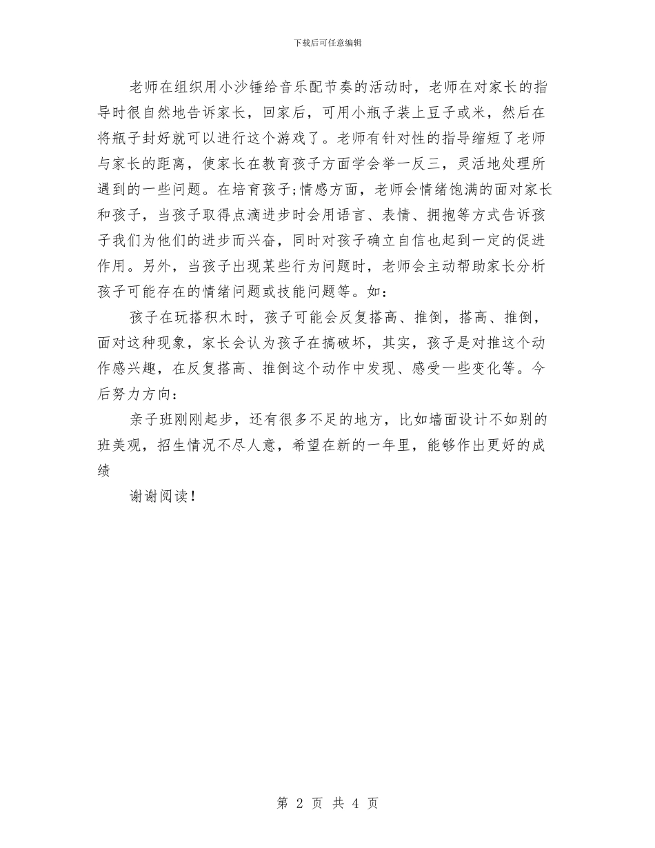 幼儿园亲子班班务总结与幼儿园亲子班班务总结范文汇编_第2页