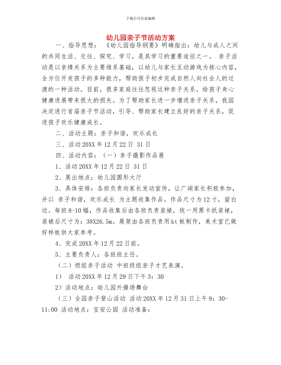 幼儿园亲子班阶段工作总结-范文与幼儿园亲子节活动方案汇编_第3页