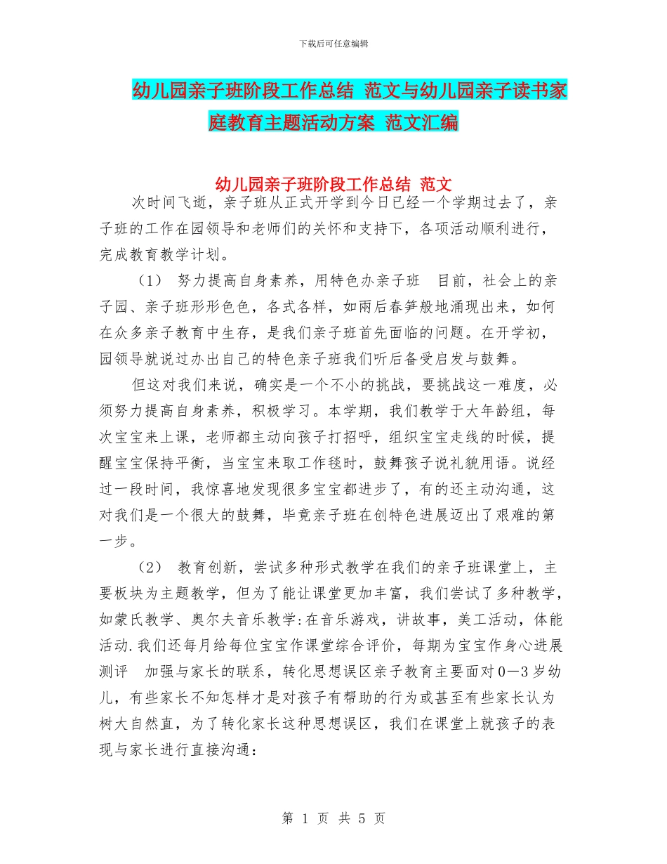 幼儿园亲子班阶段工作总结_第1页