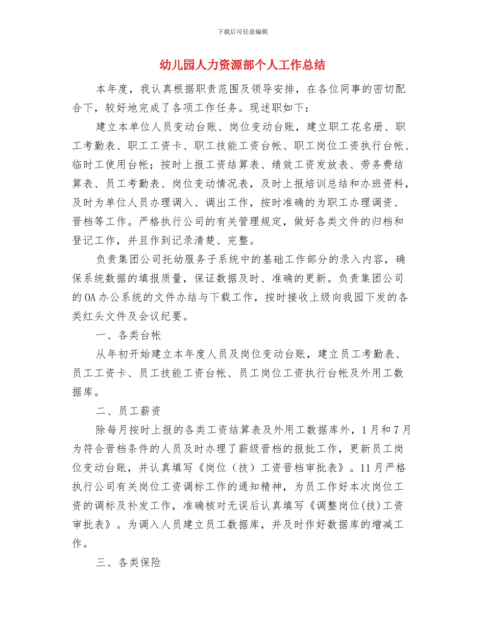 幼儿园亲子游戏四则与幼儿园人力资源部个人工作总结汇编_第2页