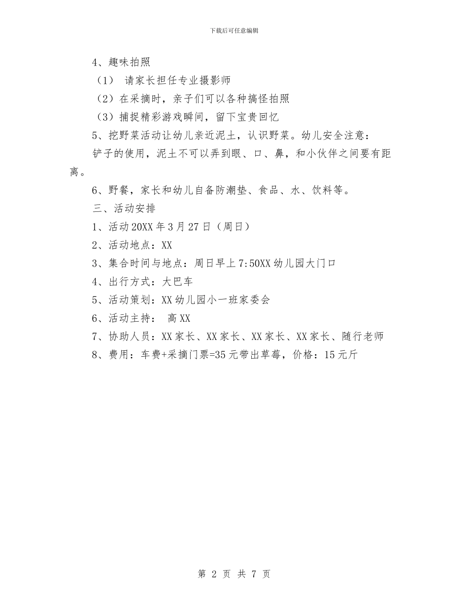 幼儿园亲子活动方案与幼儿园亲子游戏精选汇编_第2页