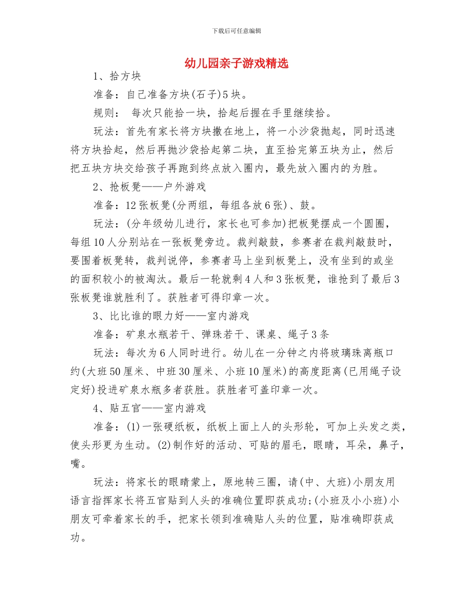 幼儿园亲子活动方案与幼儿园亲子游戏精选汇编_第3页