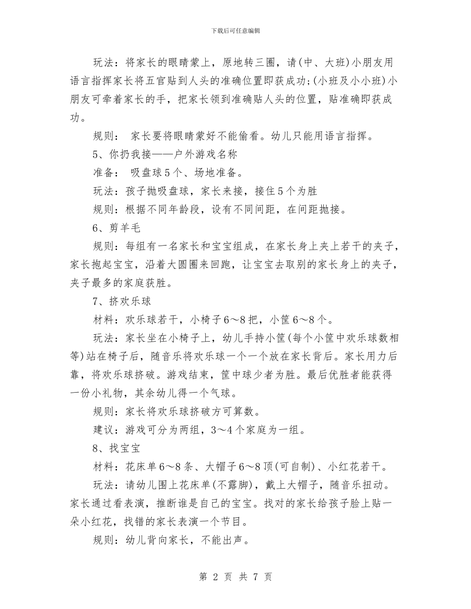 幼儿园亲子游戏精选与幼儿园亲子班班务总结_第2页
