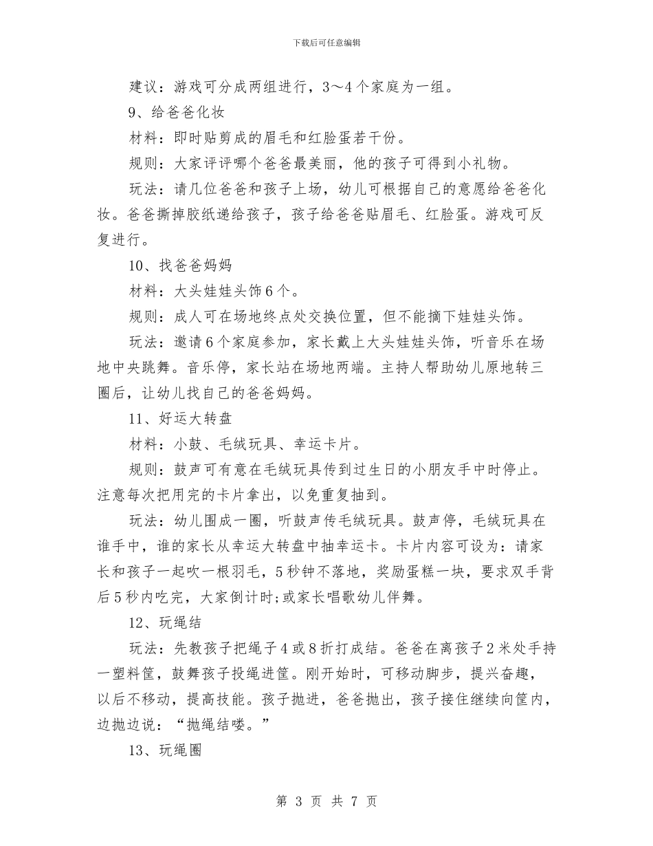 幼儿园亲子游戏精选与幼儿园亲子班班务总结_第3页