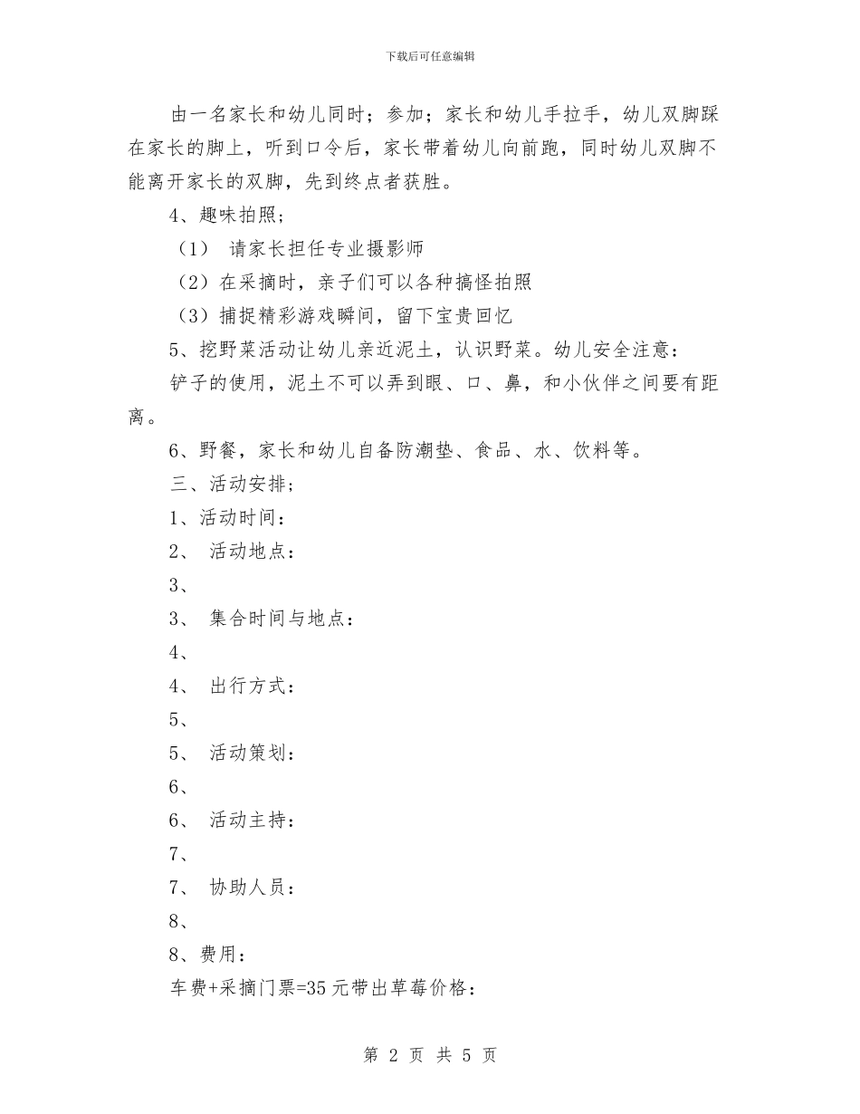 幼儿园亲子活动方案范文与幼儿园亲子班班务总结范文汇编_第2页